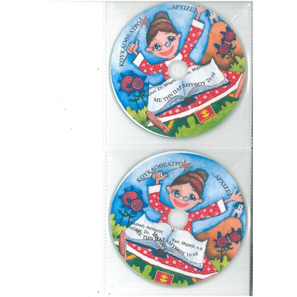 Κουκλοθέατρο αρχίζει...