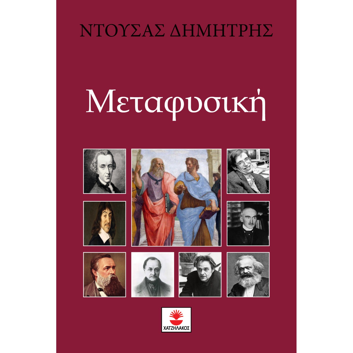 Μεταφυσική