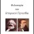 Φιλοσοφία του ιστορικού γίγνεσθαι