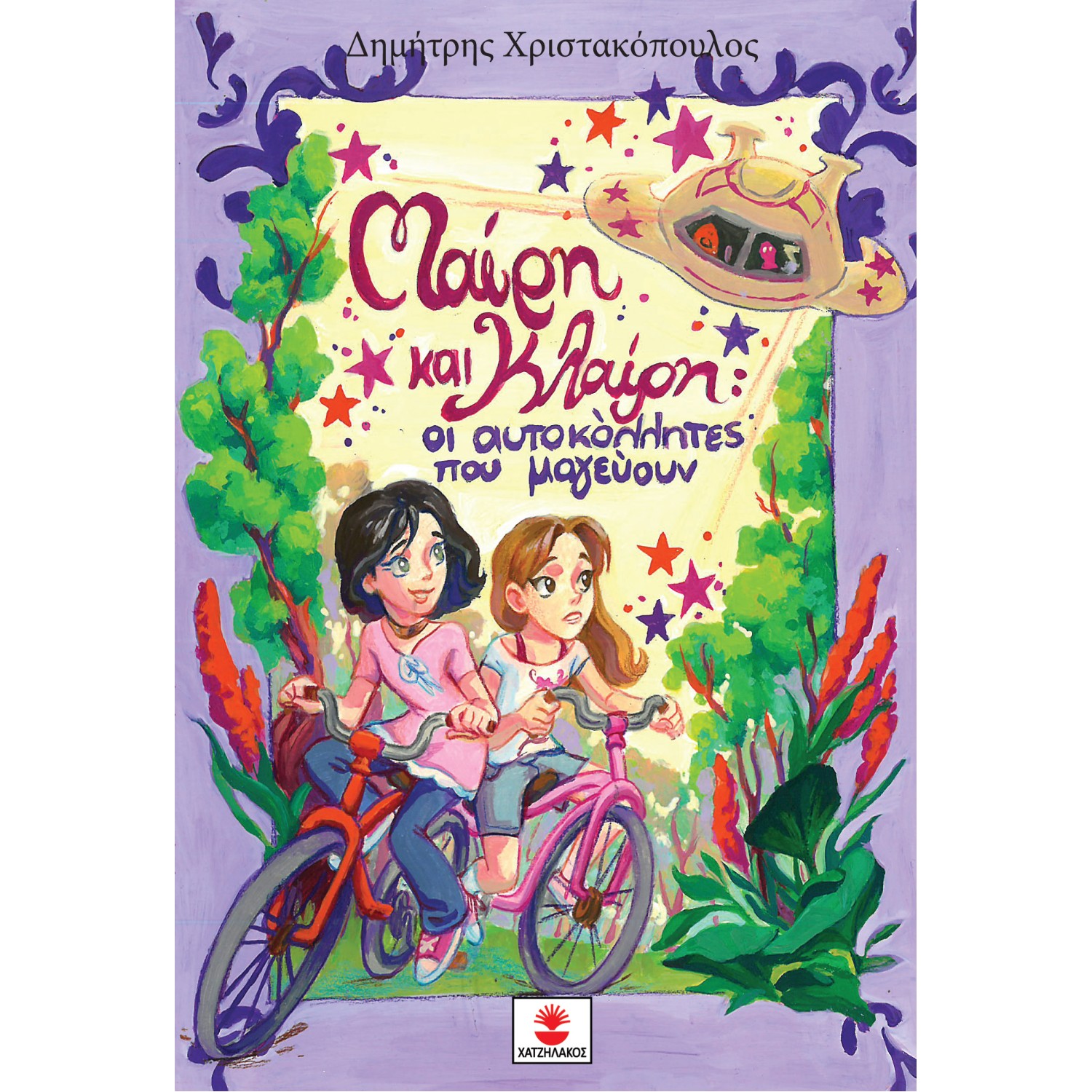 Μαίρη και Κλαίρη οι αυτοκόλλητες που μαγεύουν