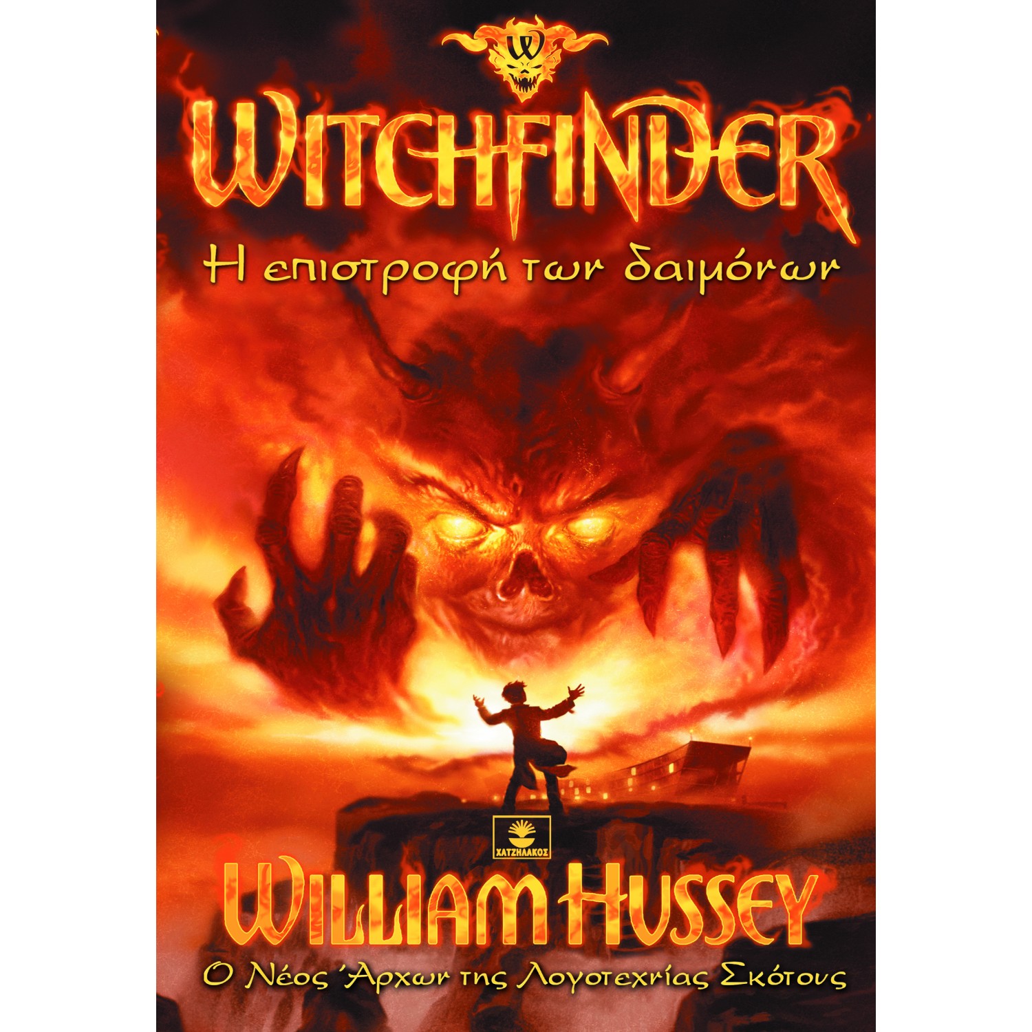 Witchfinder: Η επιστροφή των δαιμόνων