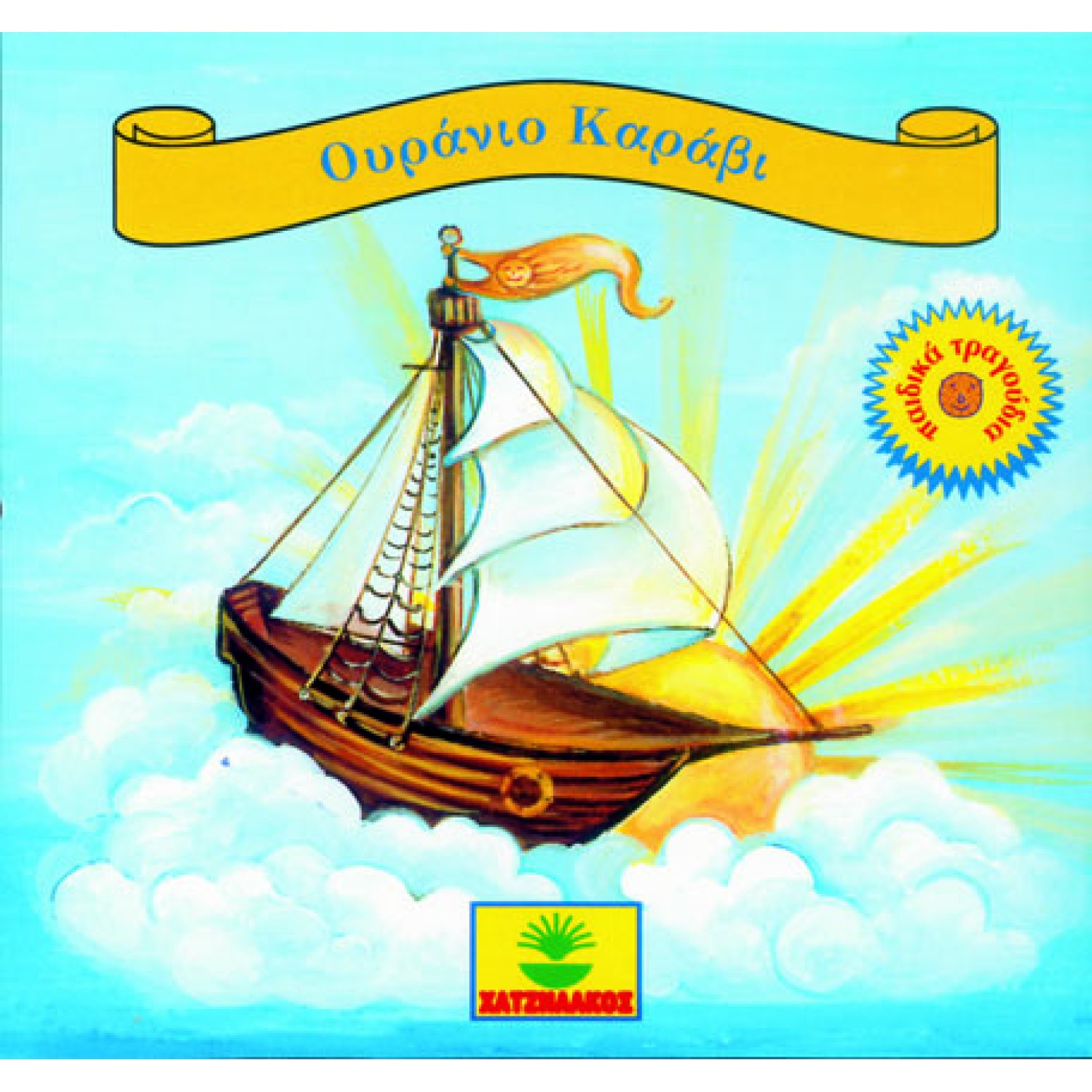 Ουράνιο καράβι