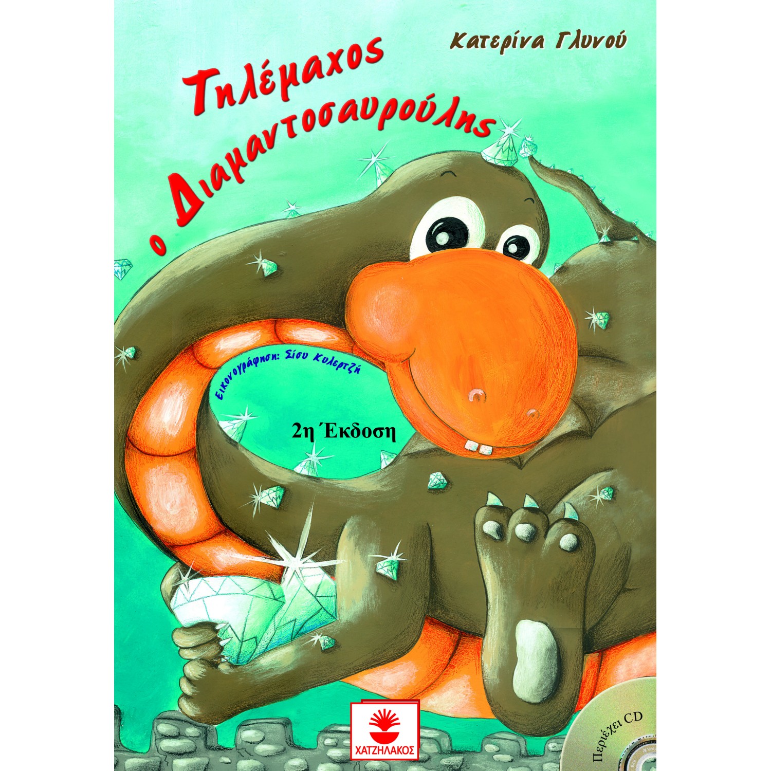 Τηλέμαχος ο διαμαντοσαυρούλης