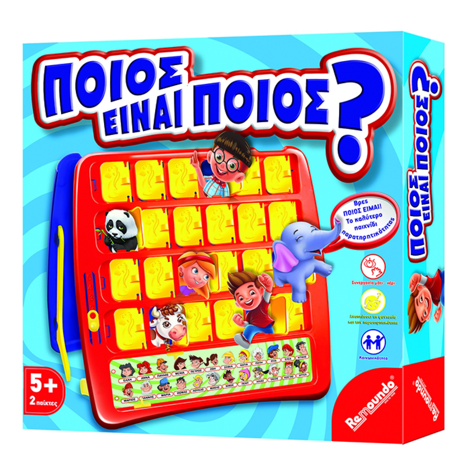 ΠΟΙΟΣ ΕΙΝΑΙ ΠΟΙΟΣ 27x27cm