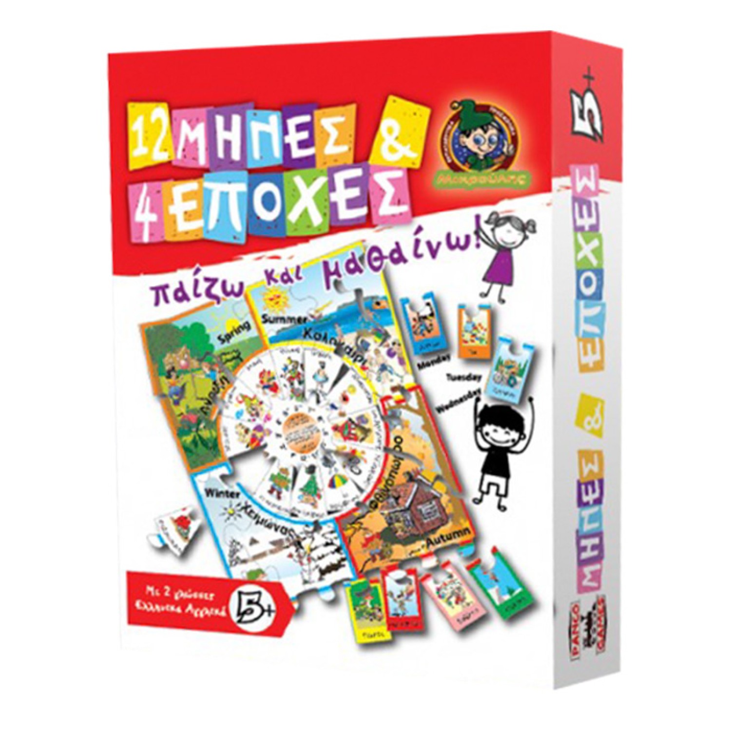 12 ΜΗΝΕΣ & 4 ΕΠΟΧΕΣ ToyMarkt 89701