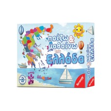 Παίζω και μαθαίνω την Ελλάδα