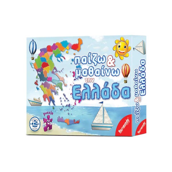 Παίζω και μαθαίνω την Ελλάδα
