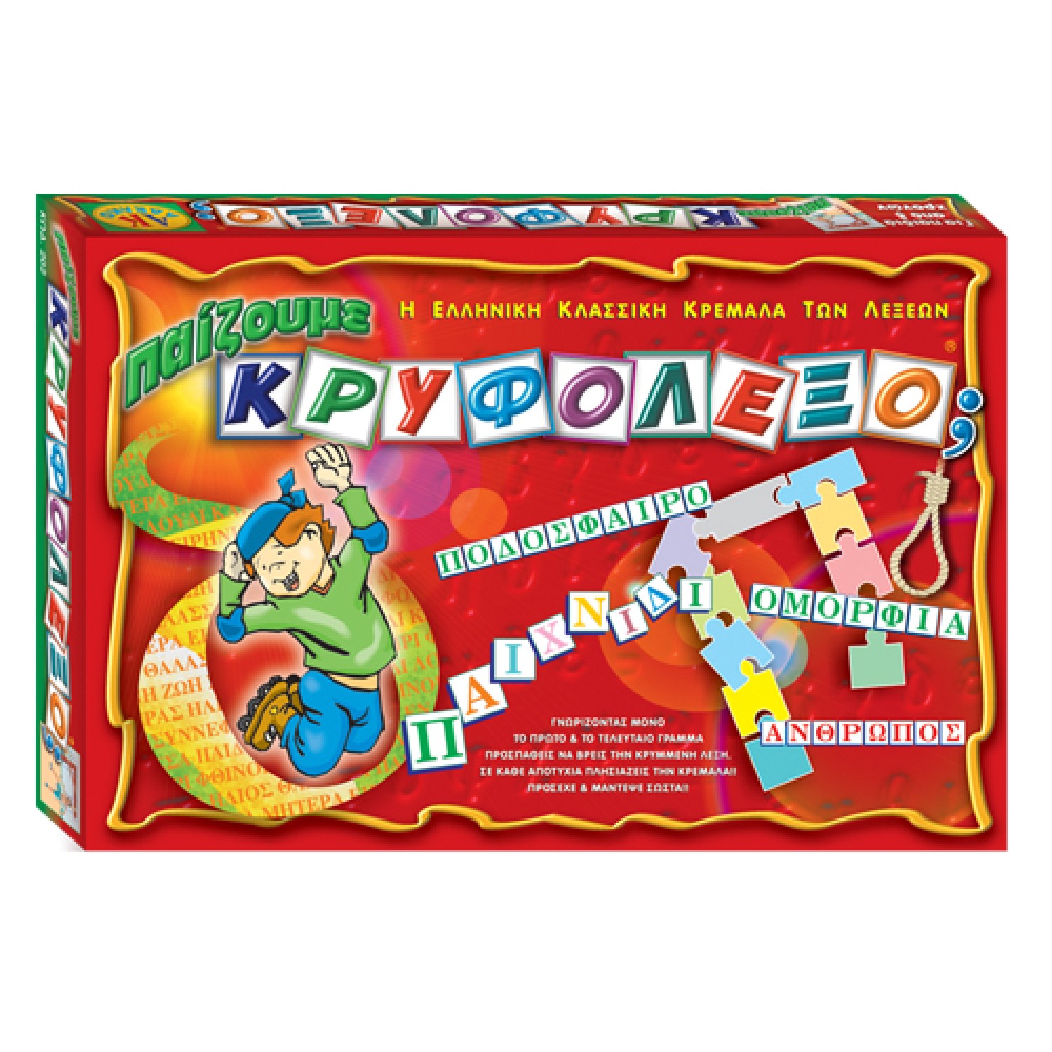 ΠΑΙΖΟΥΜΕ ΚΡΥΦΟΛΕΞΟ 39x26cm