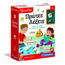 ΕΞΥΠΝΟΥΛΗΣ ΠΡΩΤΕΣ ΛΕΞΕΙΣ