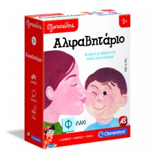 ΕΞΥΠΝΟΥΛΗΣ ΑΛΦΑΒΗΤΑΡΙΟ