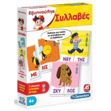 ΕΞΥΠΝΟΥΛΗΣ ΣΥΛΛΑΒΕΣ ΕΚΠΑΙΔΕΥΤΙΚΟ (63786)