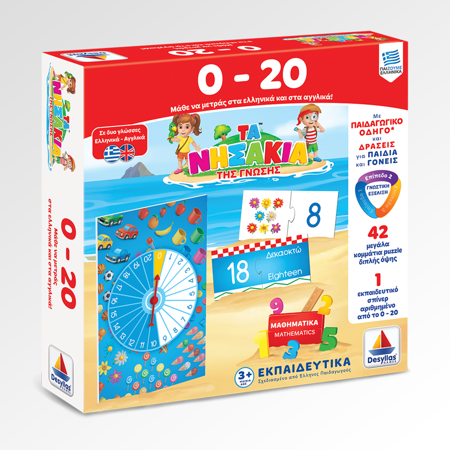  ΤΑ ΝΗΣΑΚΙΑ ΤΗΣ ΓΝΩΣΗΣ™ – 0-20