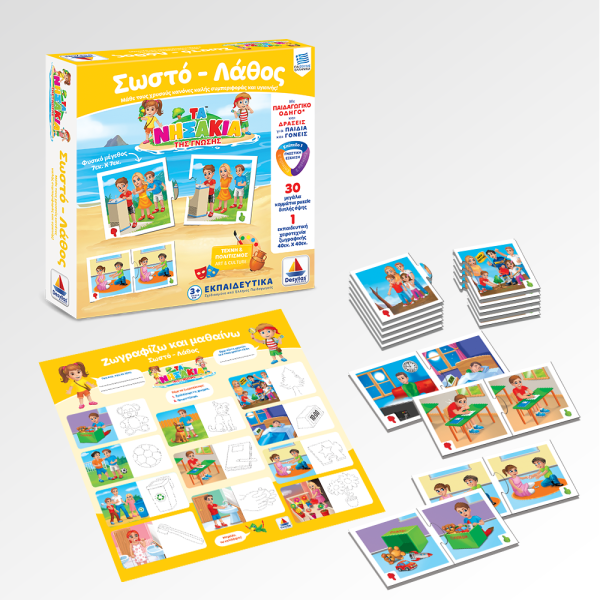  ΤΑ ΝΗΣΑΚΙΑ ΤΗΣ ΓΝΩΣΗΣ™ – Σωστό – Λάθος