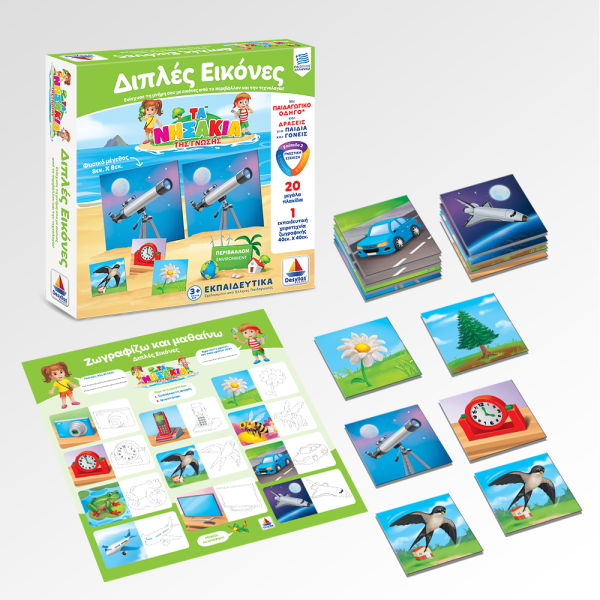  ΤΑ ΝΗΣΑΚΙΑ ΤΗΣ ΓΝΩΣΗΣ™ – Διπλές εικόνες