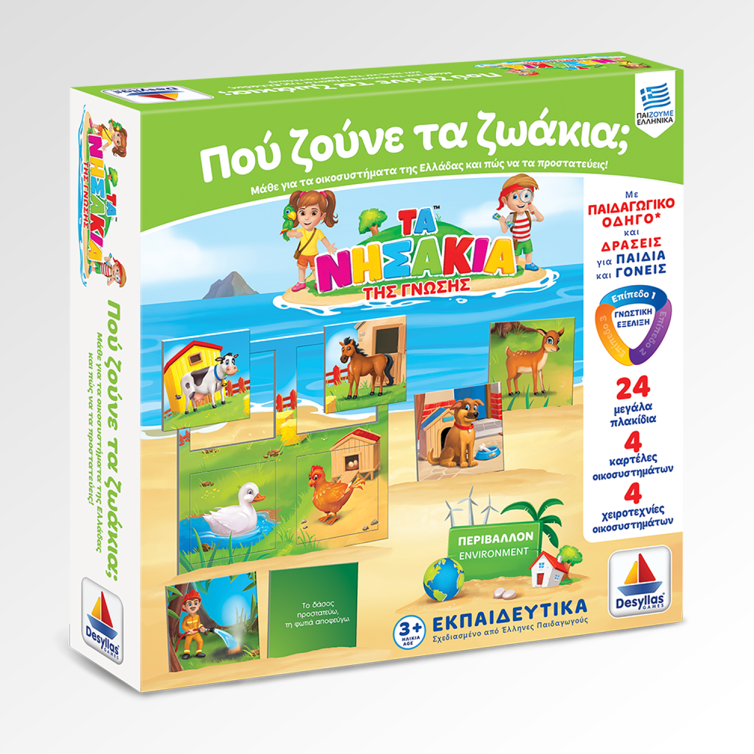  ΤΑ ΝΗΣΑΚΙΑ ΤΗΣ ΓΝΩΣΗΣ™ – Που ζούνε τα ζωάκια