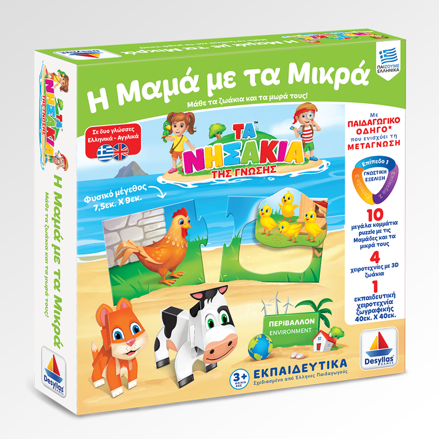 Η Μαμά με τα Μικρά