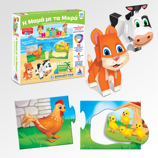 Η Μαμά με τα Μικρά