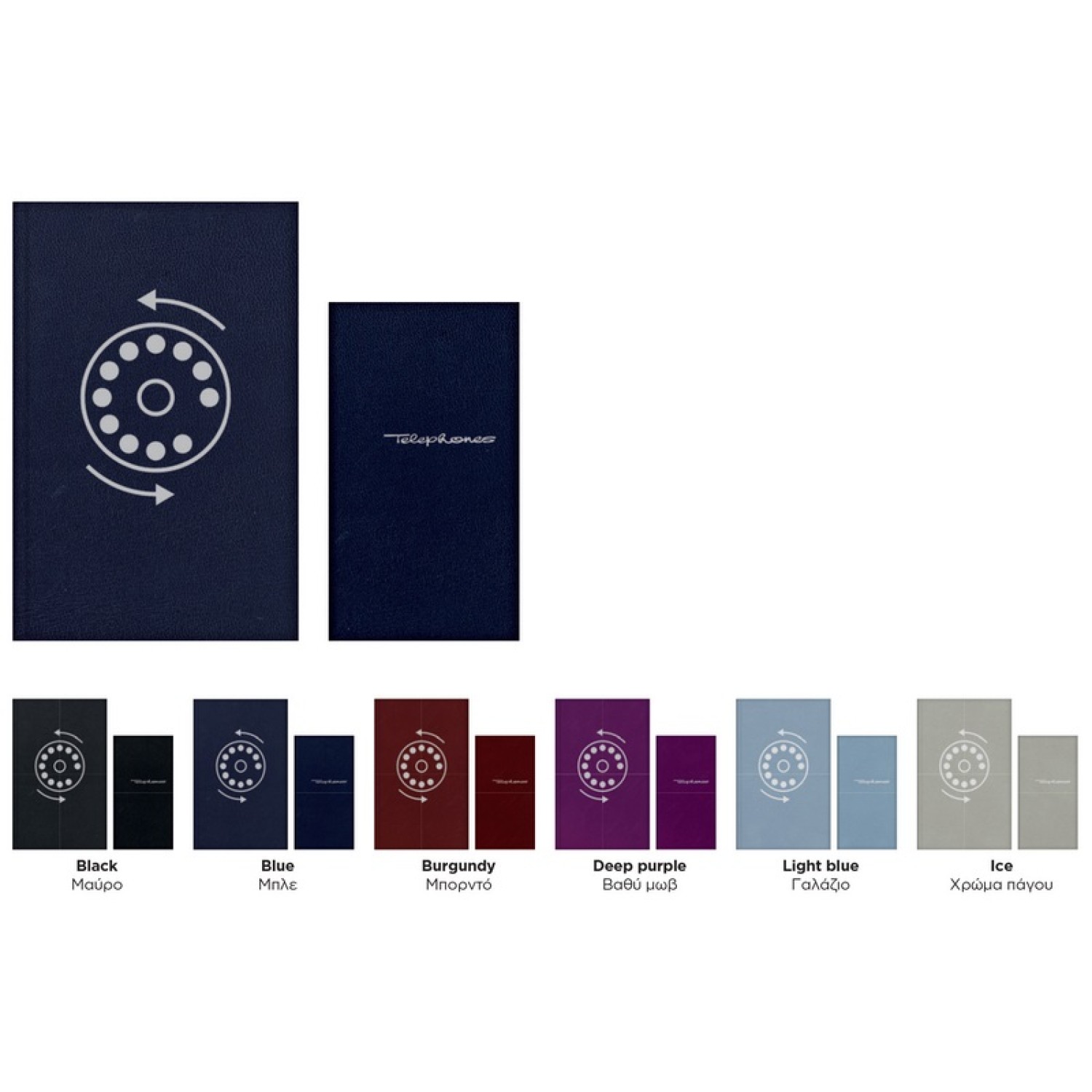 ΕΥΡΕΤΗΡΙΑ ΗΒ 07006 08Χ14 ΤΗΛΕΦ. ALL TIMES 192σ