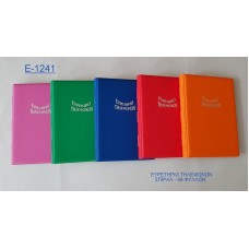 ΕΥΡΕΤΗΡΙΑ SD Ε-1241 14Χ20 ΤΗΛ. FANCY 48φ ΣΠΙΡΑΛ