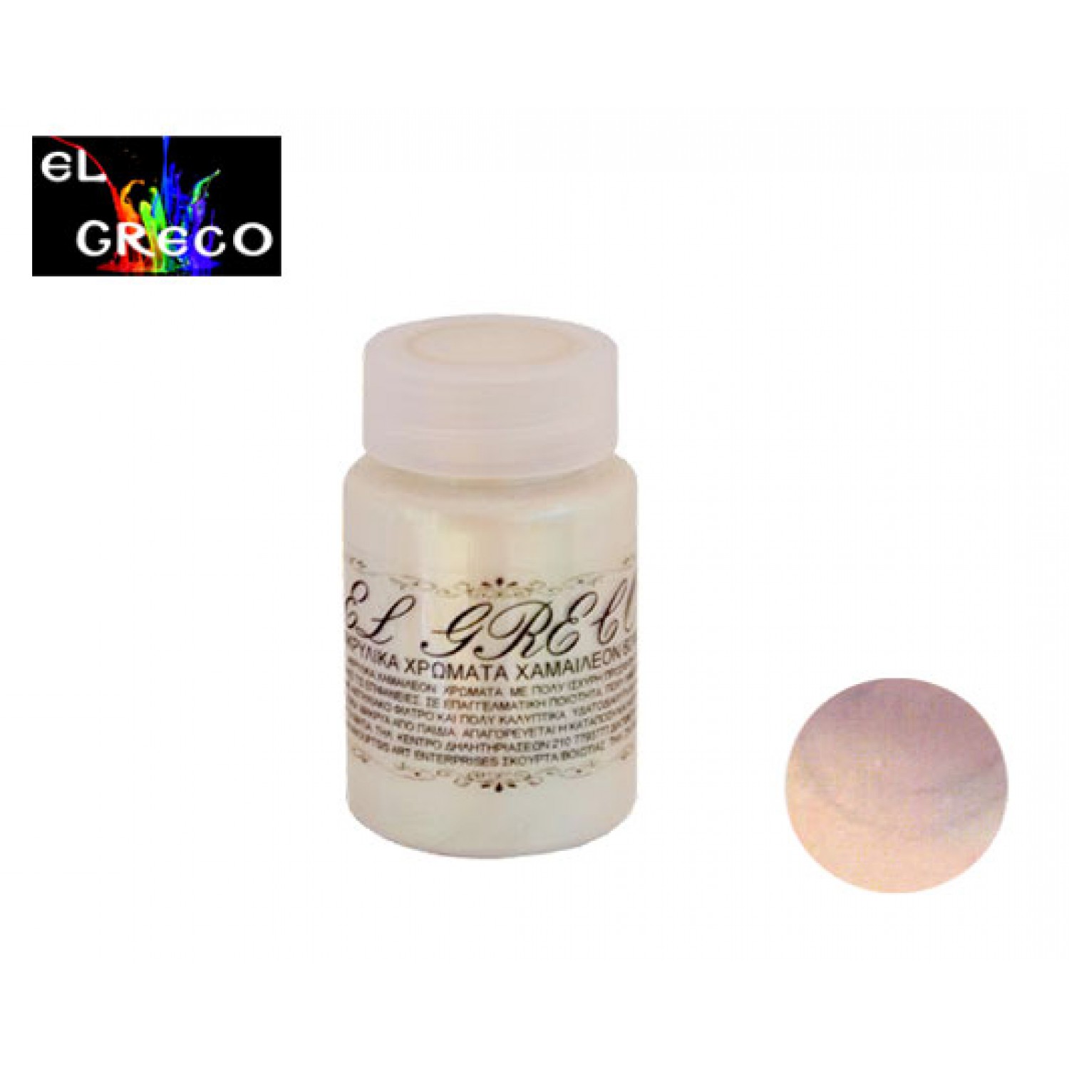 EL GRECO ΧΡΩΜΑ ΑΚΡΥΛΙΚΟ CHAMELEON 60ml WHITE PURPLE