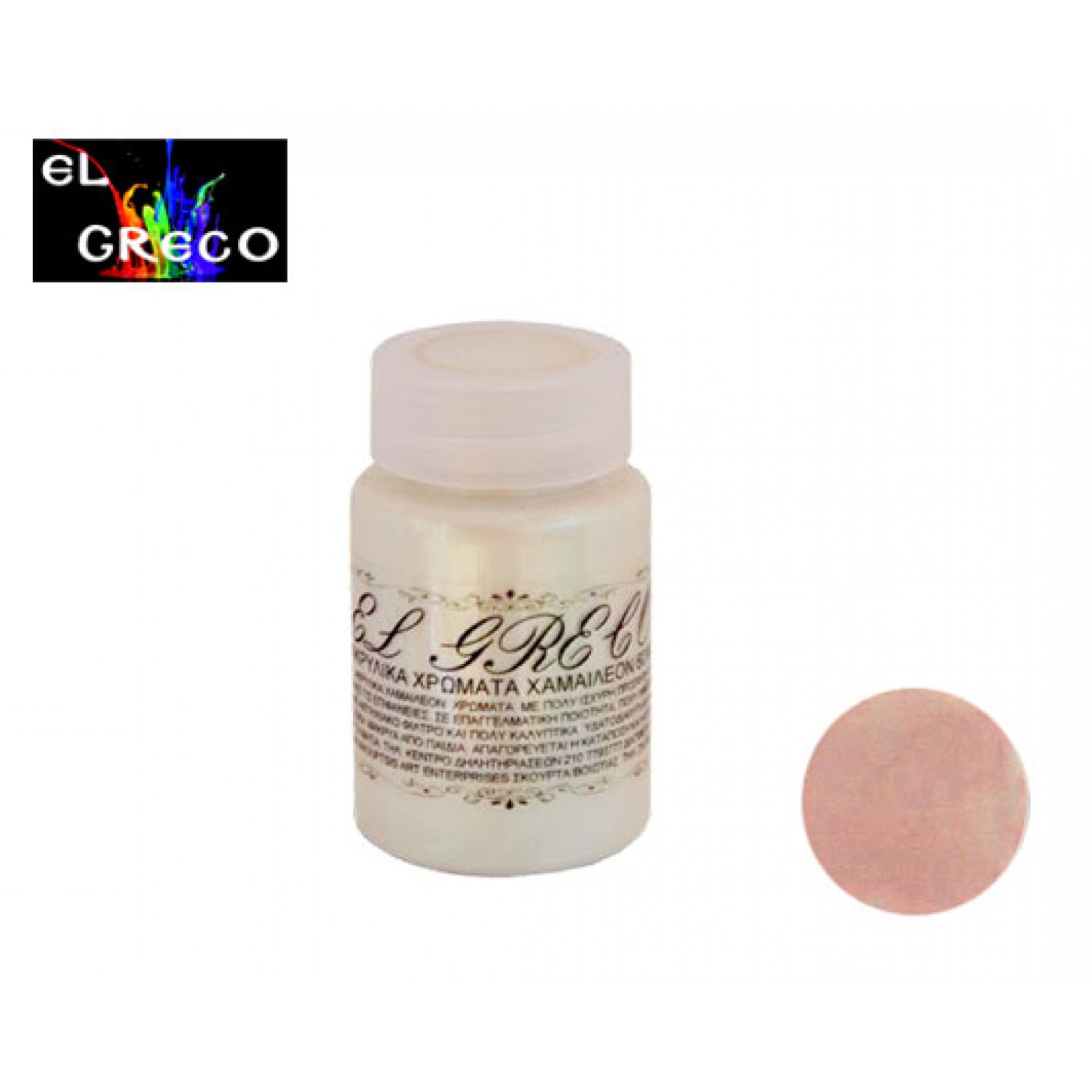 EL GRECO ΧΡΩΜΑ ΑΚΡΥΛΙΚΟ CHAMELEON 60ml WHITE RED