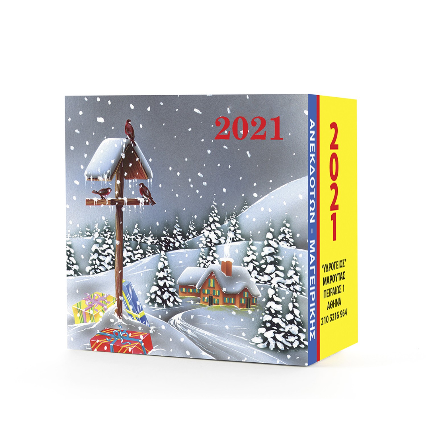 ΗΜΕΡΟΛΟΓΙΑ ΜΑΓΕΙΡΙΚΗΣ 7Χ7 2021