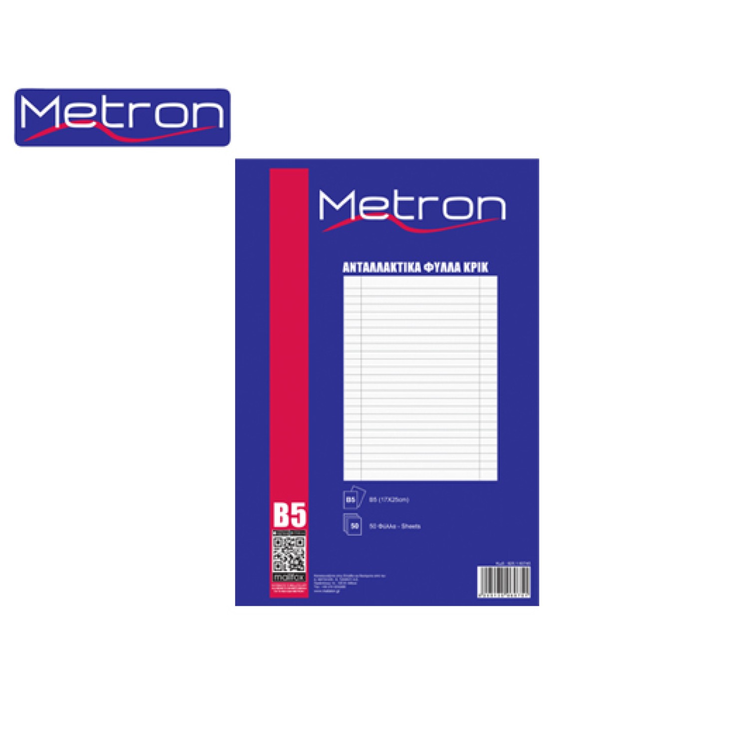 METRON ΑΝΤΑΛΛΑΚΤΙΚΑ ΦΥΛΛΑ ΝΤΟΣΙΕ 17x25cm 50Φ. ΡΙΓΕ