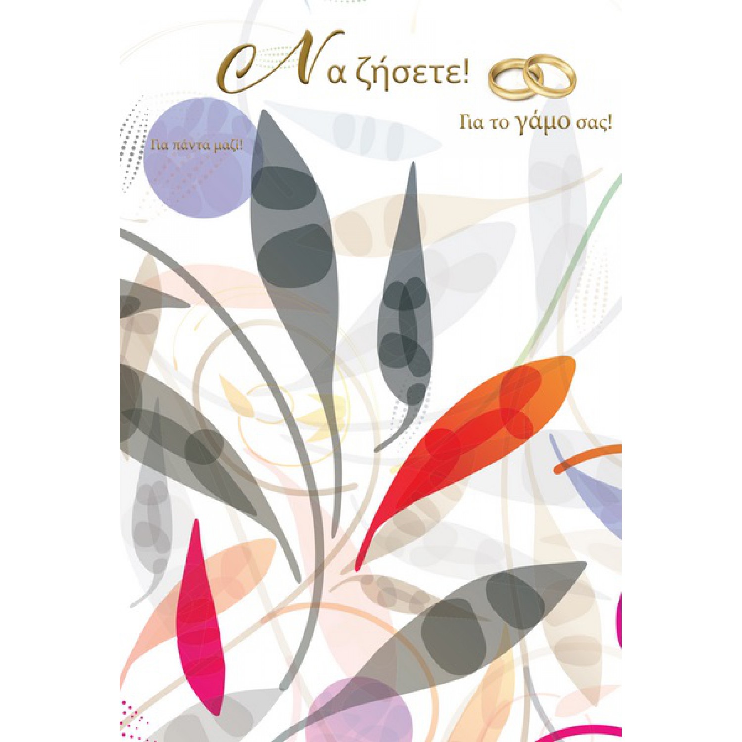 ΚΑΡΤΕΣ ΓΑΜΟΥ THW11-5153Β (11,5 x 17 cm)