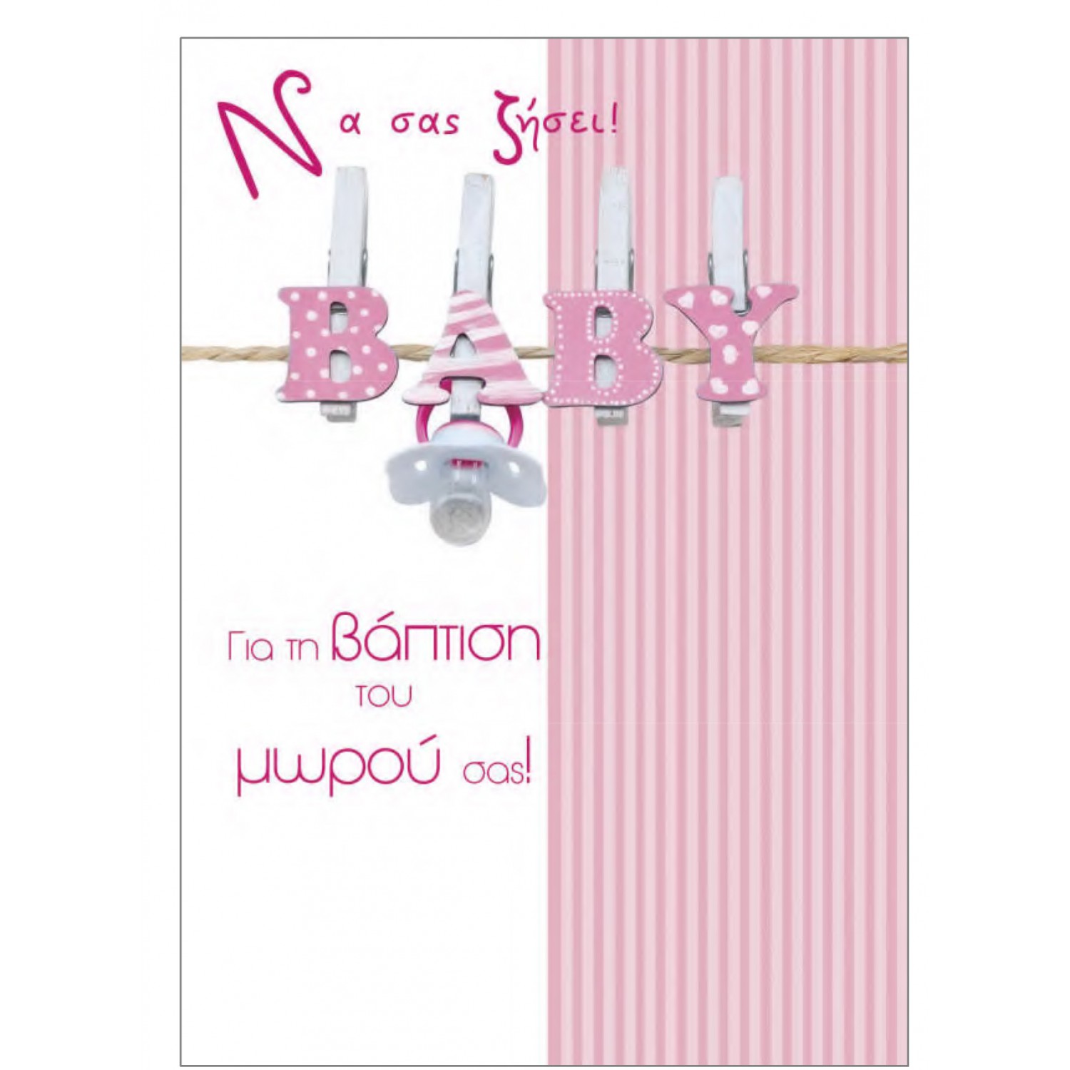 ΚΑΡΤΕΣ ΒΑΠΤΙΣΗΣ THB11BG 0885 GIRLS (11,5 x 17 cm)