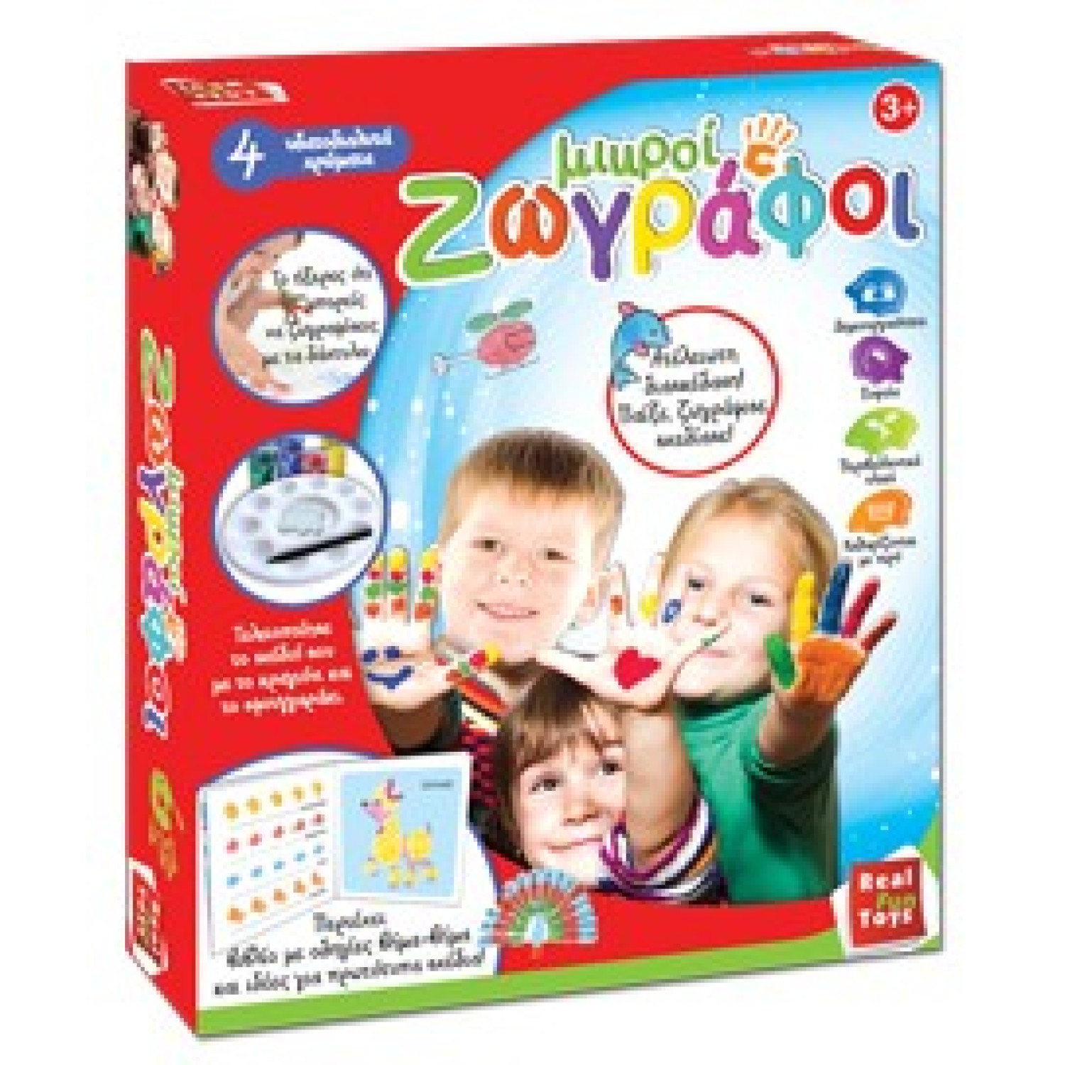 ΜΙΚΡΟΙ ΖΩΓΡΑΦΟΙ ( 4 ΧΡΩΜΑΤΑ ) - 7052