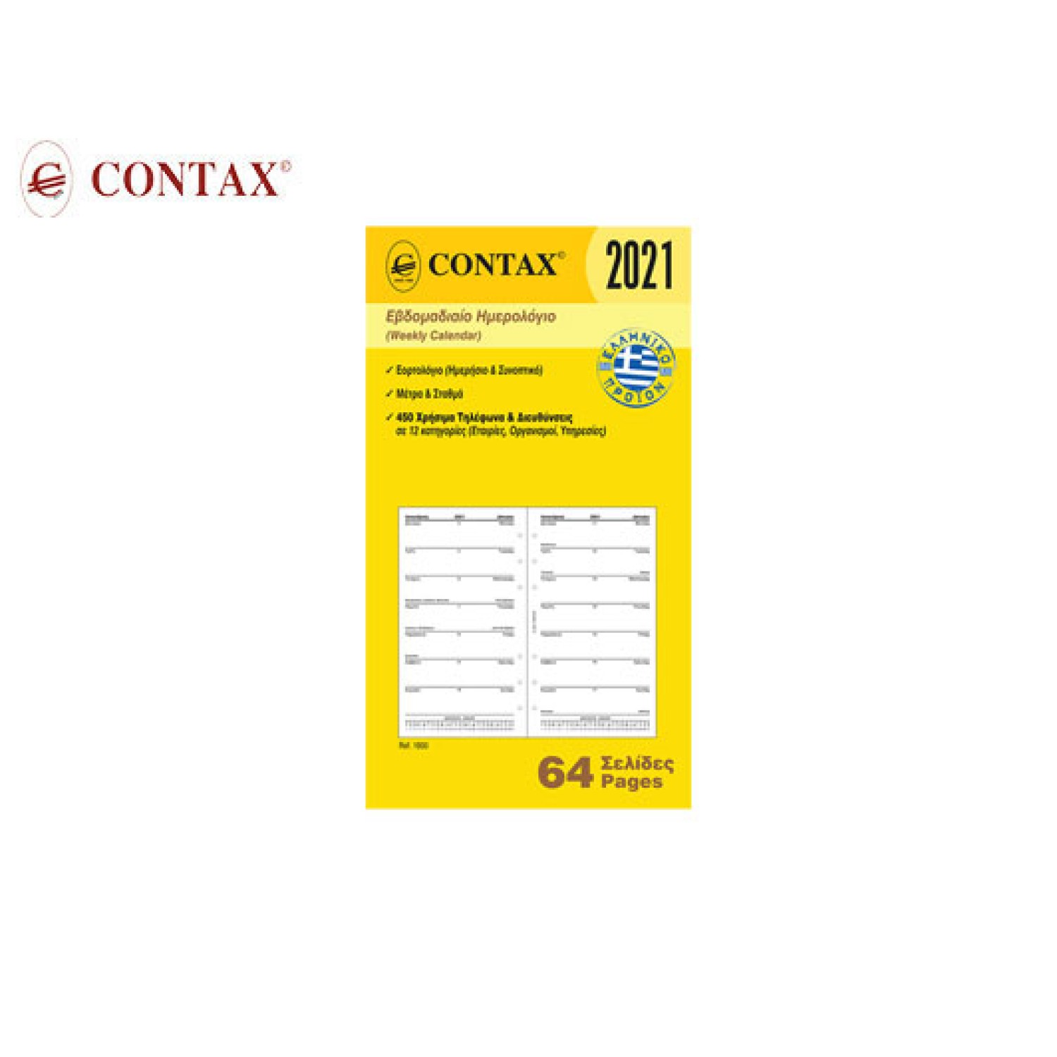 CONTAX ΑΝΤΑΛΛΑΚΤΙΚΑ ORGANIZER 9.5x17 ΗΜΕΡΟΛΟΓΙΟ ΕΒΔΑΔΙΑΙΟ 64Σ. PERSONAL
