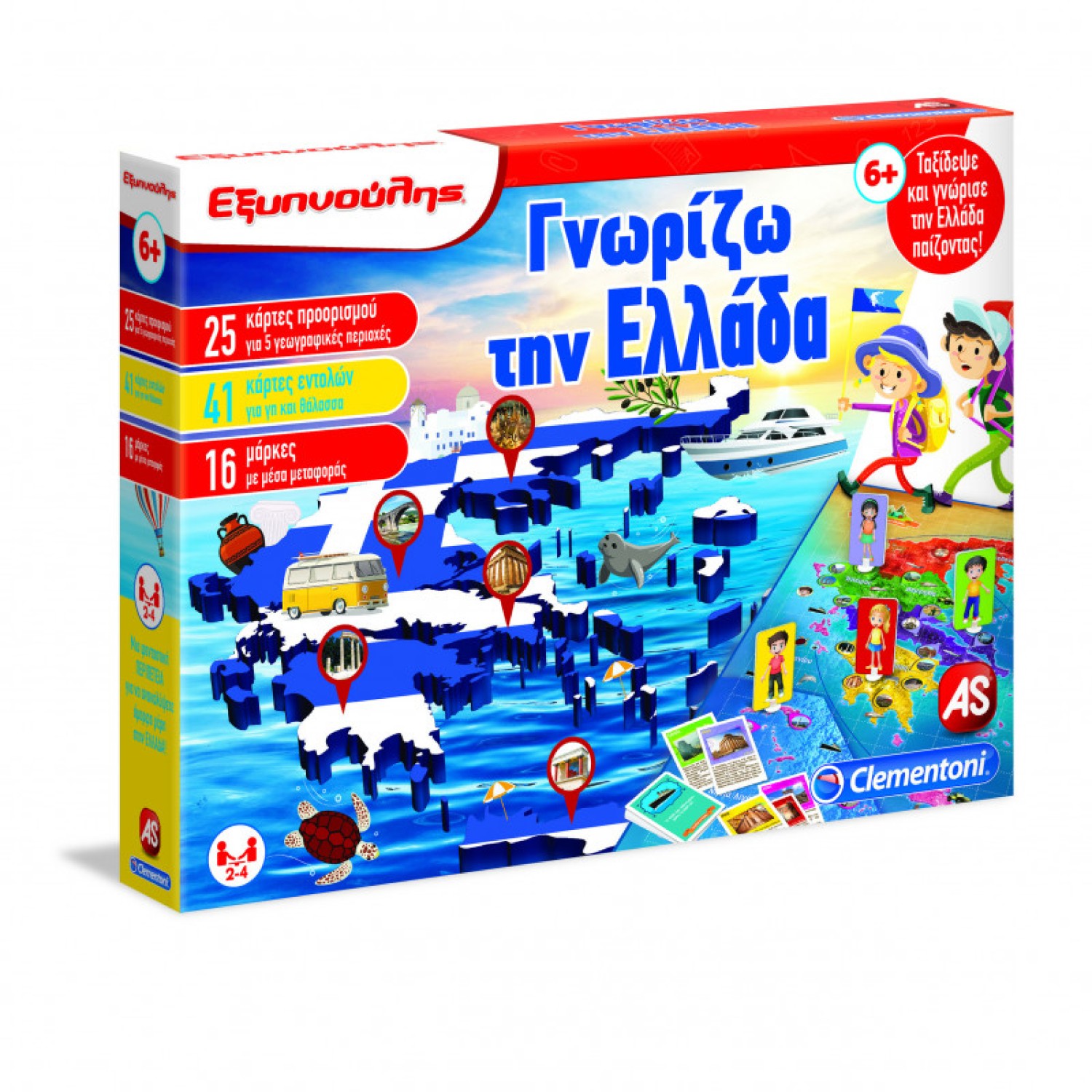 ΕΞΥΠΝΟΥΛΗΣ ΓΝΩΡΙΖΩ ΤΗΝ ΕΛΛΑΔΑ