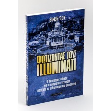 Φωτίζοντας τους ΙLLUMINATI