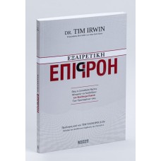 Εξαιρετική Επιρροή