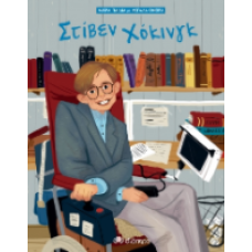 Στίβεν Χόκινγκ