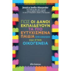 Πώς οι Δανοί εκπαιδεύουν τα πιο ευτυχισμένα παιδιά στο σχολείο και στην οικογένεια
