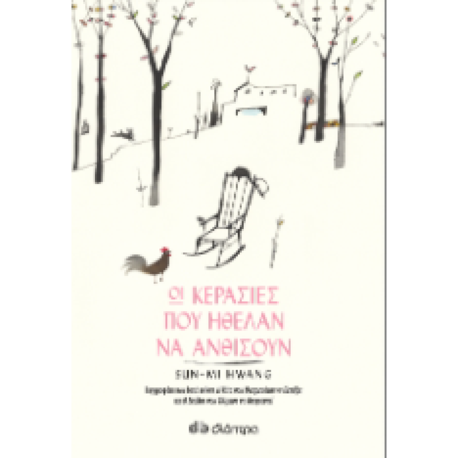 Οι κερασιές που ήθελαν να ανθίσουν