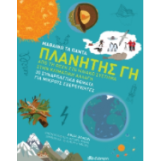 Πλανήτης Γη