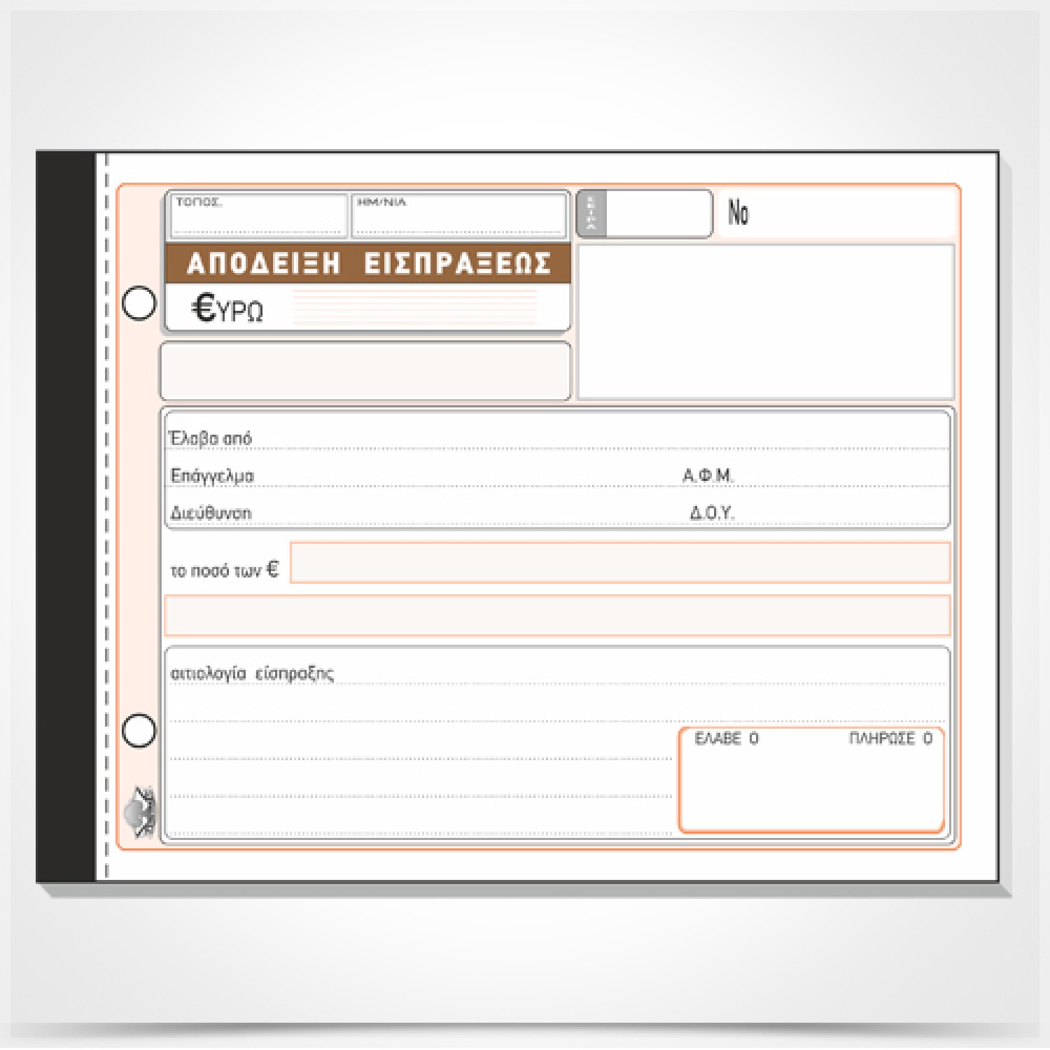 Απόδειξη είσπραξης 229α