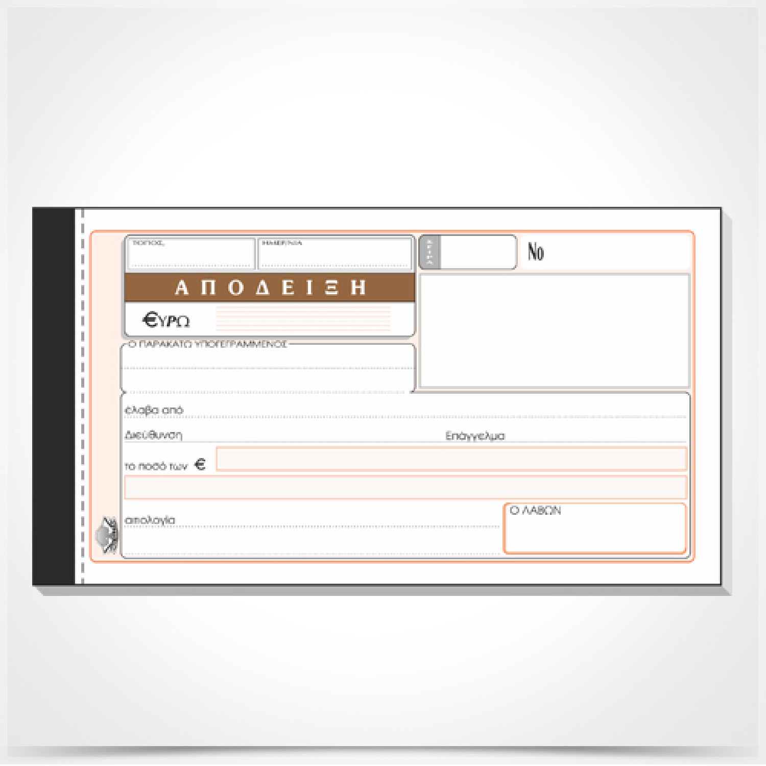 Απόδειξη Ευρώ 225