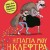 Η γιαγιά μου η κλέφτρα