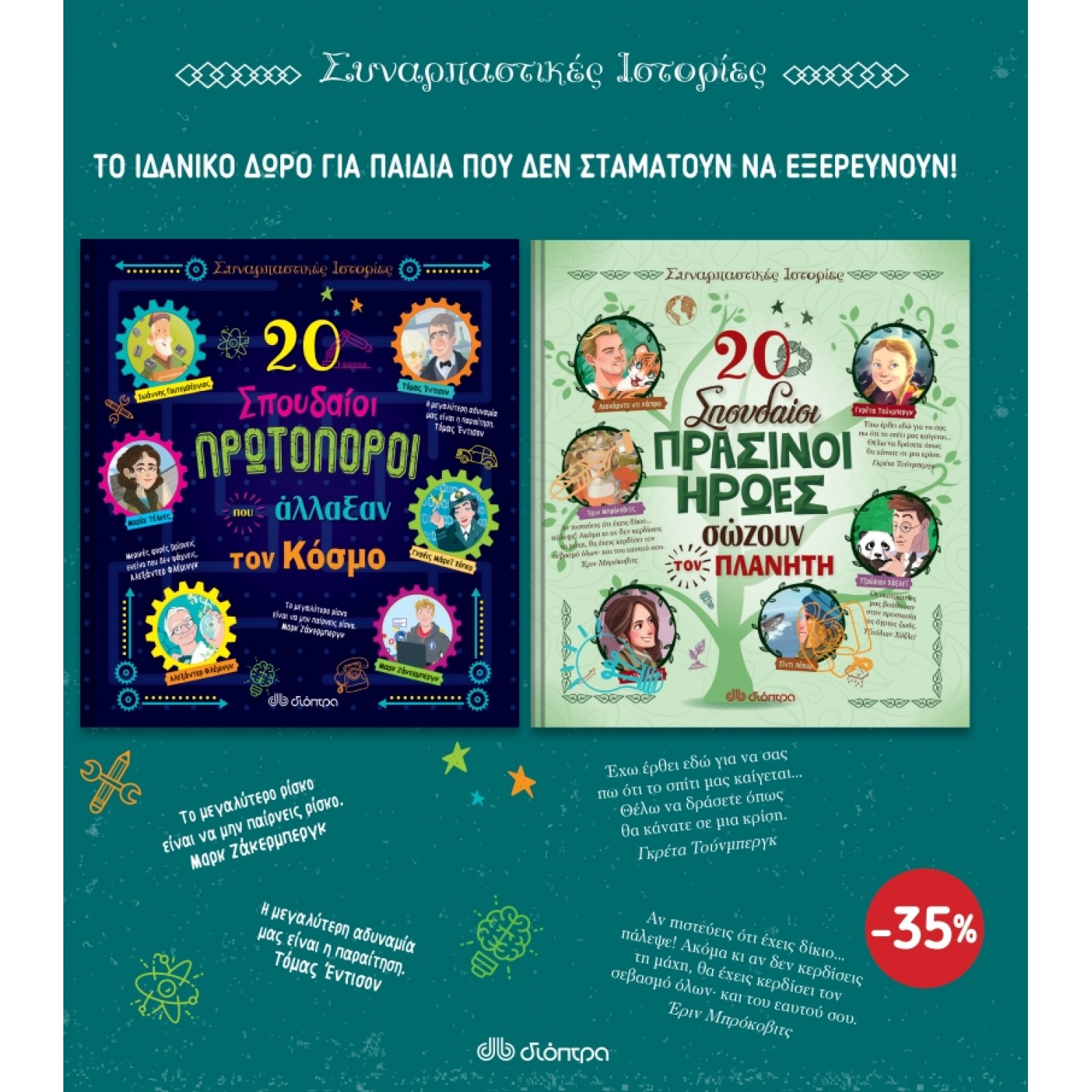 ΚΑΣΕΤΙΝΑ Συναρπαστικές ιστορίες 2