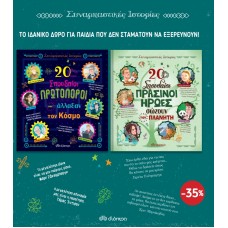 ΚΑΣΕΤΙΝΑ Συναρπαστικές ιστορίες 2