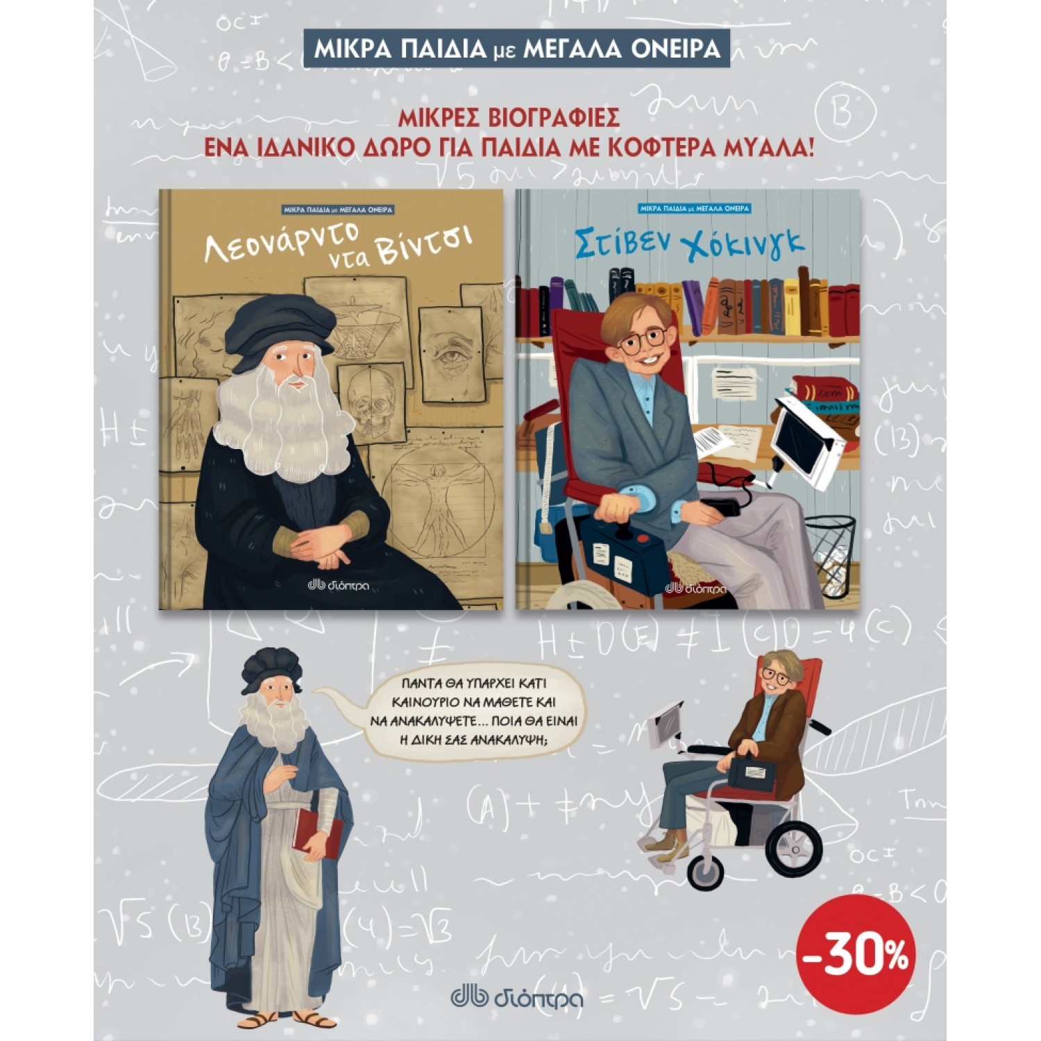 ΚΑΣΕΤΙΝΑ Μικρά παιδιά με μεγάλα όνειρα 1