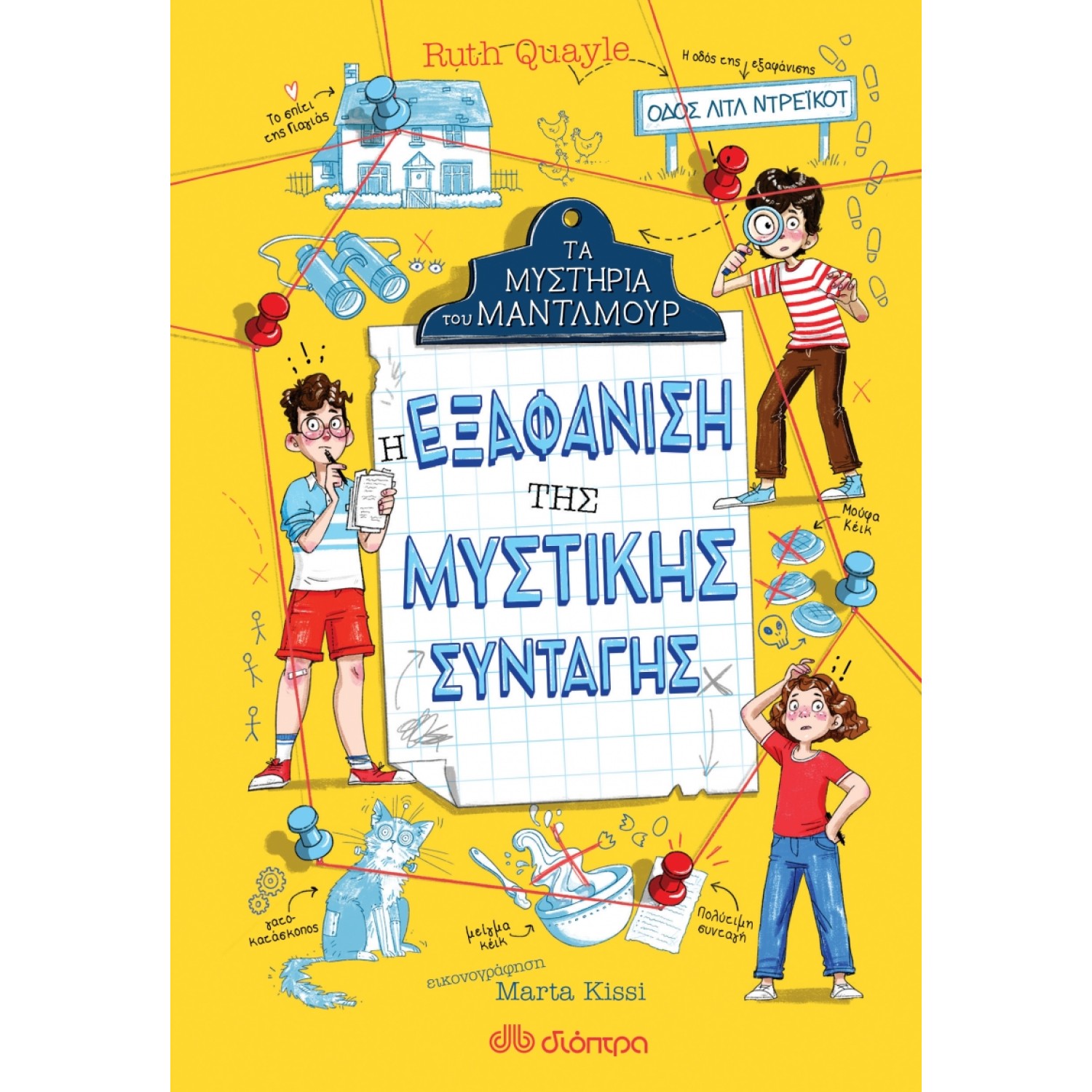 Η εξαφάνιση της μυστικής συνταγής