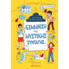 Η εξαφάνιση της μυστικής συνταγής