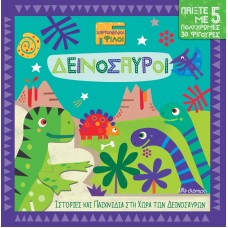 Δεινόσαυροι Σειρά: Χαρτονένιοι Φίλοι - No 1