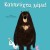 Καληνύχτα, λέμε!