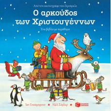 Ο αρκούδος των Χριστουγέννων