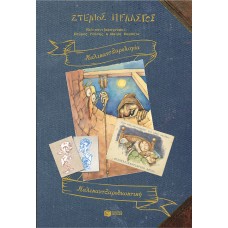 Καλικαντζαρολογία - Καλικαντζαροδιωκτική